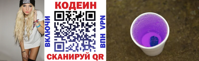 Кодеин Purple Drank  Высоцк 
